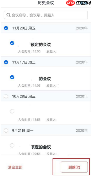 腾讯会议怎么删除会议记录 腾讯会议删除会议记录方法
