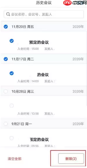 腾讯会议怎么删除会议记录 腾讯会议删除会议记录方法