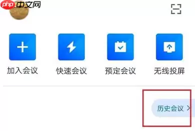 腾讯会议怎么删除会议记录 腾讯会议删除会议记录方法