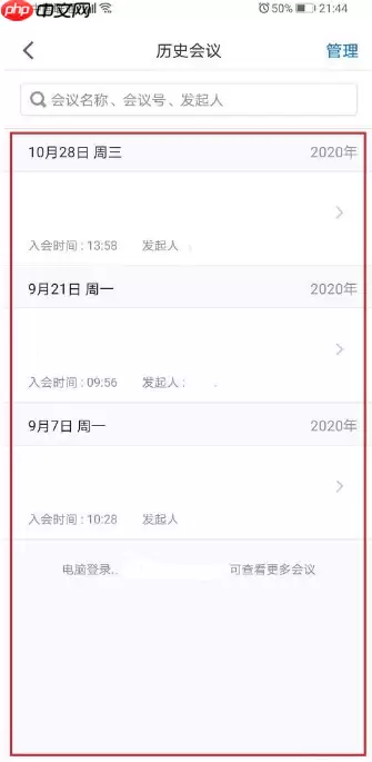 腾讯会议怎么删除会议记录 腾讯会议删除会议记录方法