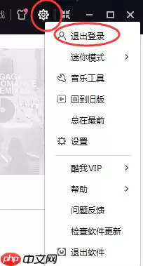 酷我音乐如何切换账号 酷我音乐切换账号方法
