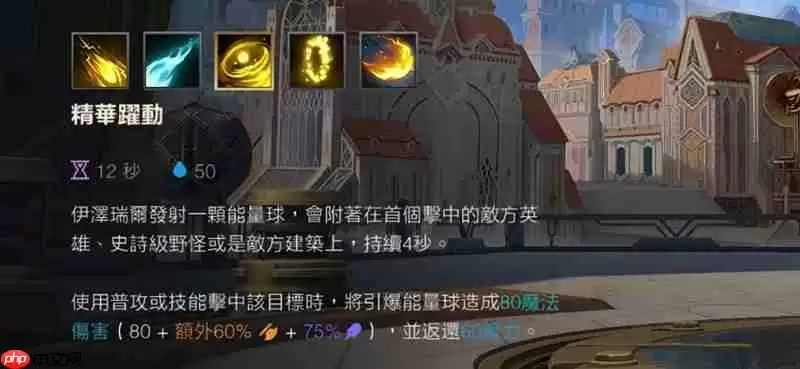 英雄联盟手游伊泽瑞尔怎么玩 伊泽瑞尔技能连招详细教学