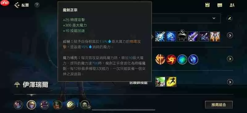 英雄联盟手游伊泽瑞尔怎么玩 伊泽瑞尔技能连招详细教学