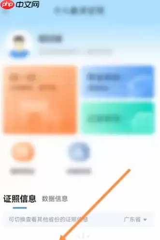 粤省事怎么查居住证 粤省事App查询居住证信息教程