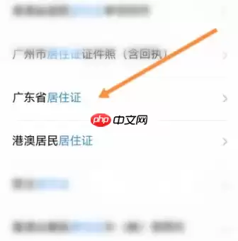 粤省事怎么查居住证 粤省事App查询居住证信息教程