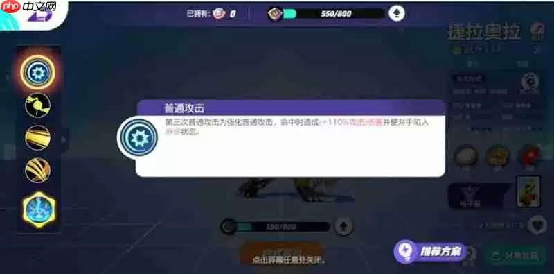 宝可梦大集结捷拉奥拉徽章怎么选 捷拉奥拉徽章搭配攻略