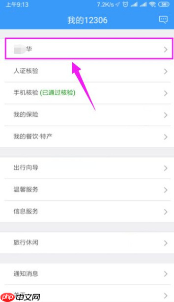 铁路12306怎么办理学生优惠资质核验 12306查询学生资质