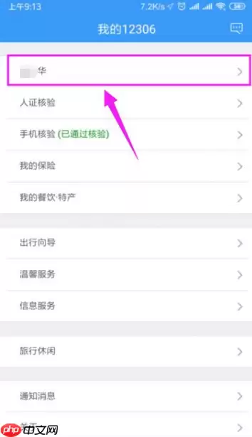 铁路12306怎么办理学生优惠资质核验 12306查询学生资质
