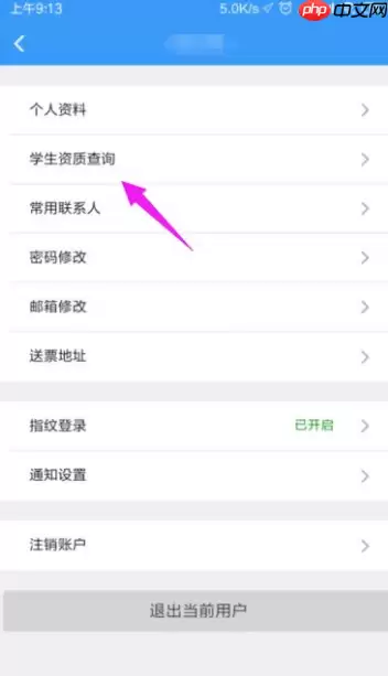 铁路12306怎么办理学生优惠资质核验 12306查询学生资质