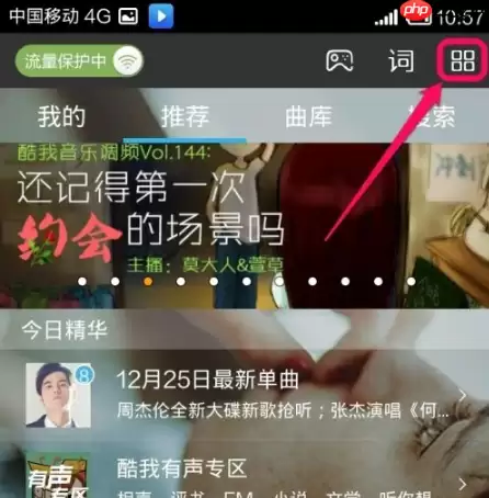 酷我音乐盒如何剪辑设为铃声 具体操作方法介绍