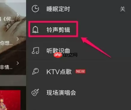 酷我音乐盒如何剪辑设为铃声 具体操作方法介绍