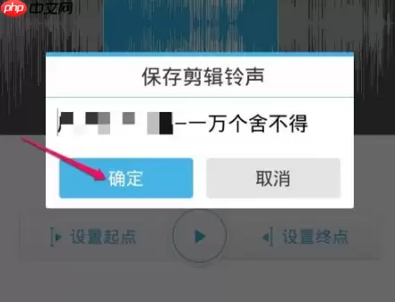 酷我音乐盒如何剪辑设为铃声 具体操作方法介绍
