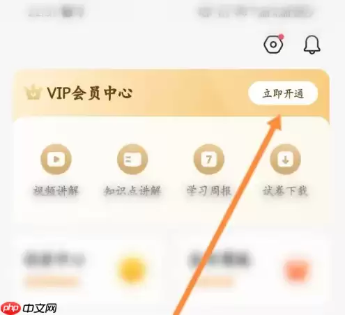 小猿答疑解惑怎么收费 小猿搜题开会员步骤一览