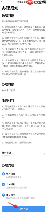 粤省事社保如何异地备案 粤省事异地备案方法介绍