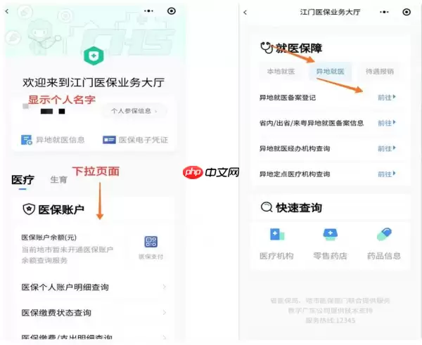 粤省事社保如何异地备案 粤省事异地备案方法介绍