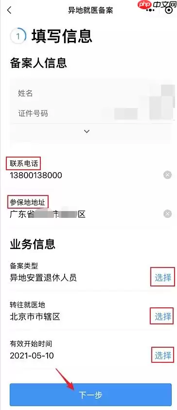 粤省事社保如何异地备案 粤省事异地备案方法介绍