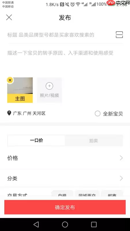闲鱼上怎么卖东西 如何在闲鱼上卖东西