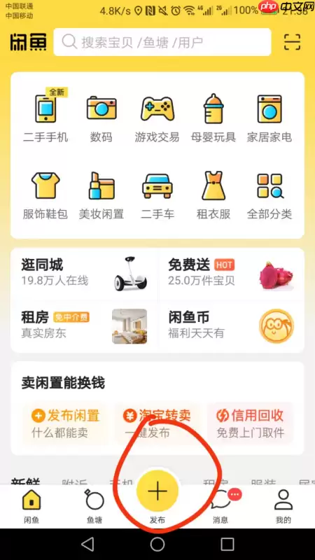 闲鱼上怎么卖东西 如何在闲鱼上卖东西