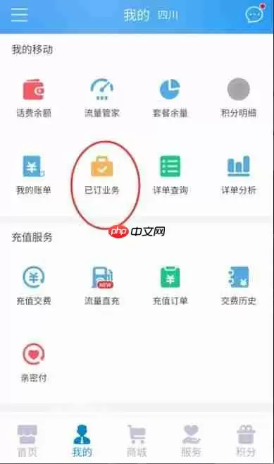 移动掌上营业厅如何关闭业务 移动掌上营业厅关闭业务的步骤