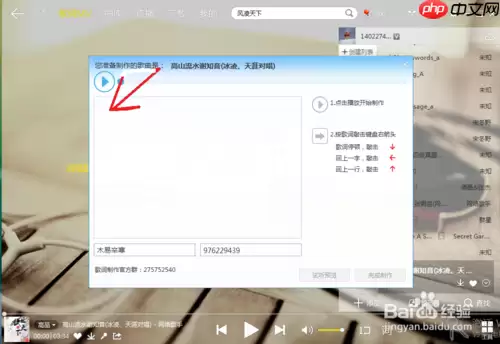 酷我音乐没歌词怎么自己制作歌词