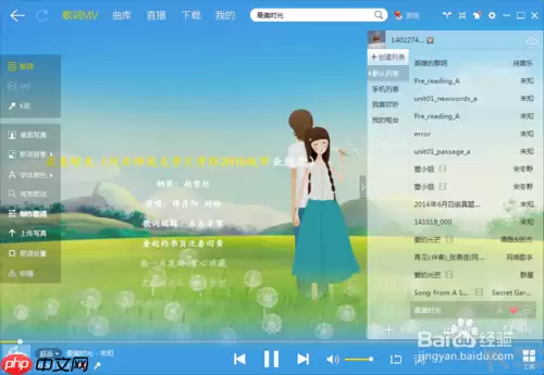 酷我音乐没歌词怎么自己制作歌词