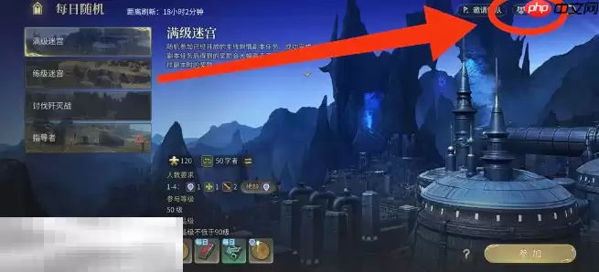 最终幻想14水晶世界怎么不和人机组队 组队教程