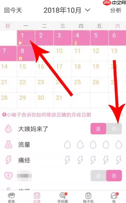 美柚怎么记录怀孕 美柚怎么记录怀孕时间