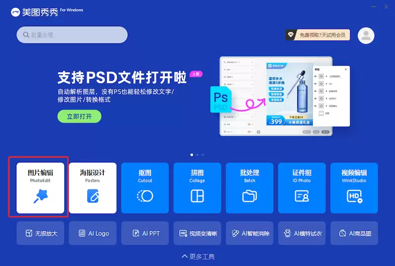 美图秀秀文字添加后无法编辑怎么办? - 游乐网