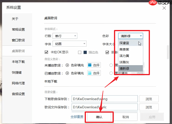 酷我音乐中怎么更改歌词颜色 更改歌词颜色方法