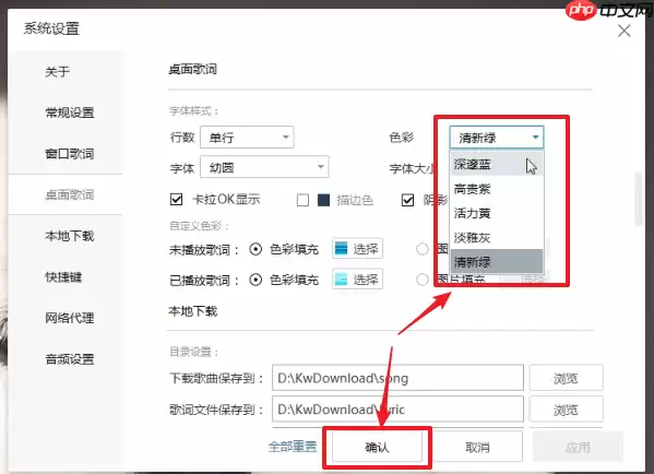 酷我音乐中怎么更改歌词颜色 更改歌词颜色方法