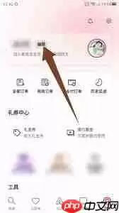 爱彼迎如何修改个人信息