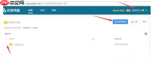 百度网盘怎么下载别人分享的链接  百度网盘如何下载别人分享的链接