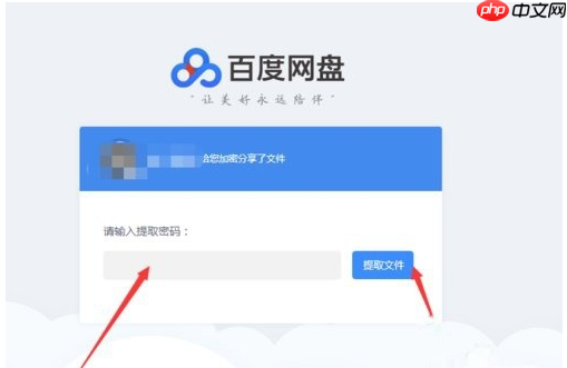 百度网盘怎么下载别人分享的链接  百度网盘如何下载别人分享的链接