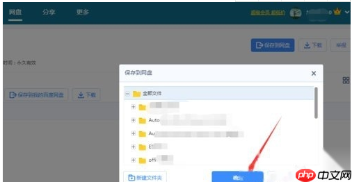 百度网盘怎么下载别人分享的链接  百度网盘如何下载别人分享的链接