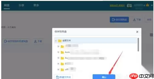 百度网盘怎么下载别人分享的链接  百度网盘如何下载别人分享的链接