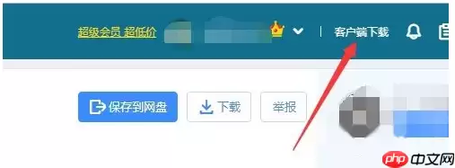 百度网盘怎么下载别人分享的链接  百度网盘如何下载别人分享的链接