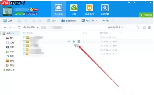百度网盘怎么下载别人分享的链接  百度网盘如何下载别人分享的链接