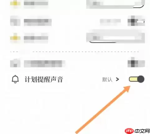 我要做计划app怎么设置闹铃 我要做计划开启计划提醒声音教程