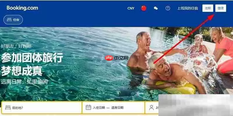 booking预订官网网址（网页版预定入口）