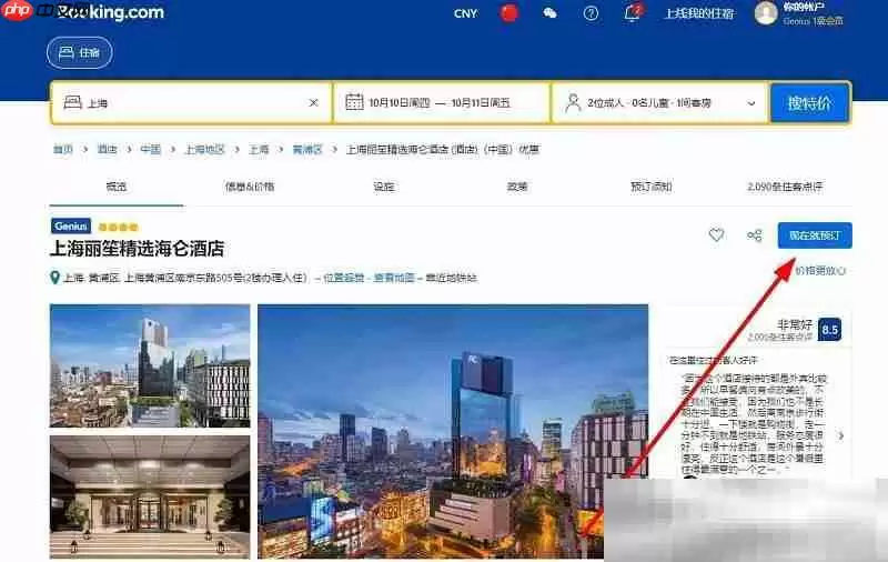 booking预订官网网址（网页版预定入口）