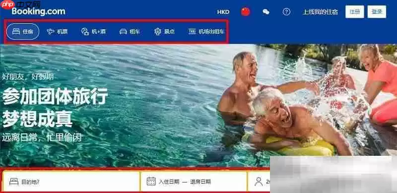 booking预订官网网址（网页版预定入口）