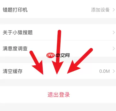 小猿搜题如何切换账号 小猿搜题切换账号方法