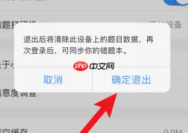 小猿搜题如何切换账号 小猿搜题切换账号方法