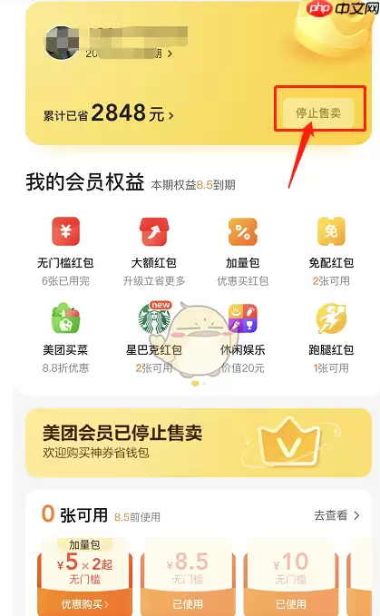 美团神会员怎么变回美团会员 变回美团会员攻略