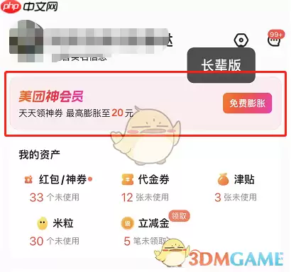 美团神会员怎么变回美团会员 变回美团会员攻略