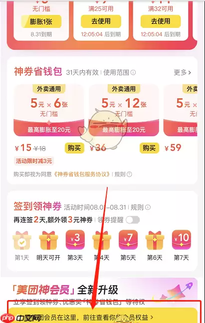 美团神会员怎么变回美团会员 变回美团会员攻略