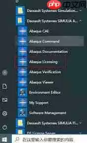 Abaqus启动失败的原因