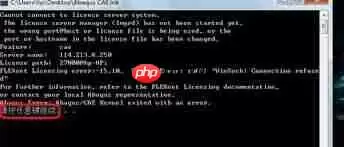 Abaqus启动失败的原因