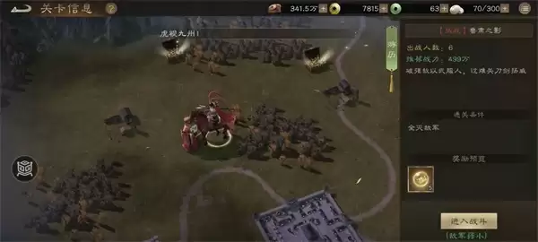 新三国志曹操传鲁肃之影关卡攻略