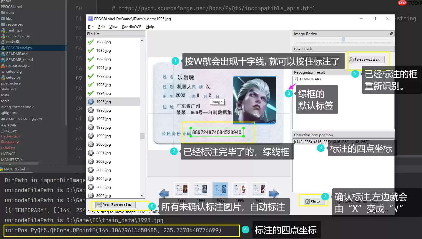 PPOCRLabel半自动工具标注自制身份证数据集 - 游乐网